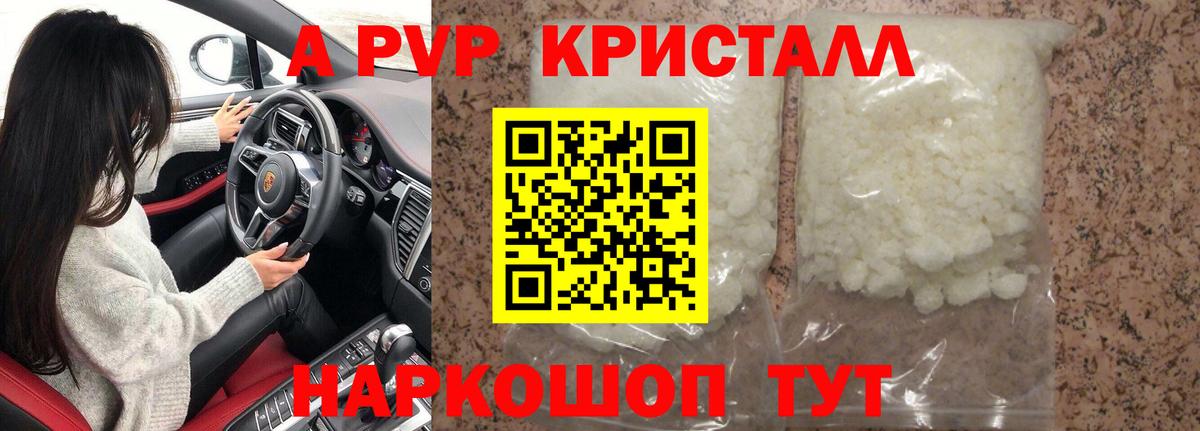 Альфа ПВП Crystall  А ПВП VHQ  Красный Сулин  Вход с VPN 