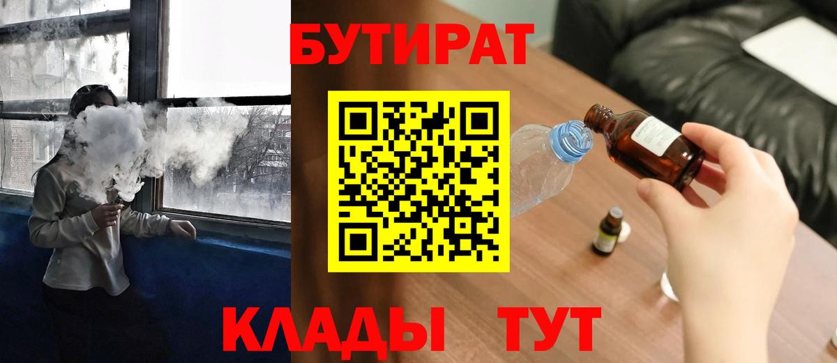 Красный Сулин  Бутират  Вход с VPN  Бутират буратино 