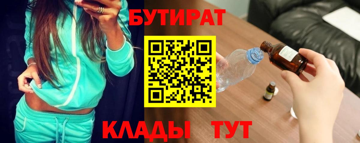 Бутират жидкий экстази Красный Сулин