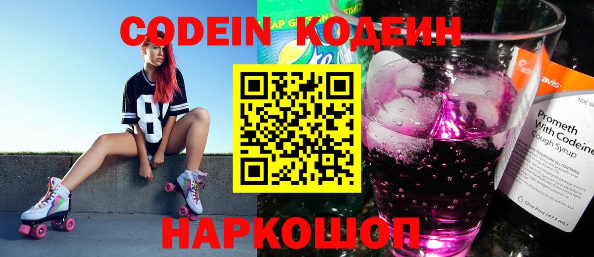 Кодеиновый сироп Lean Purple Drank Красный Сулин