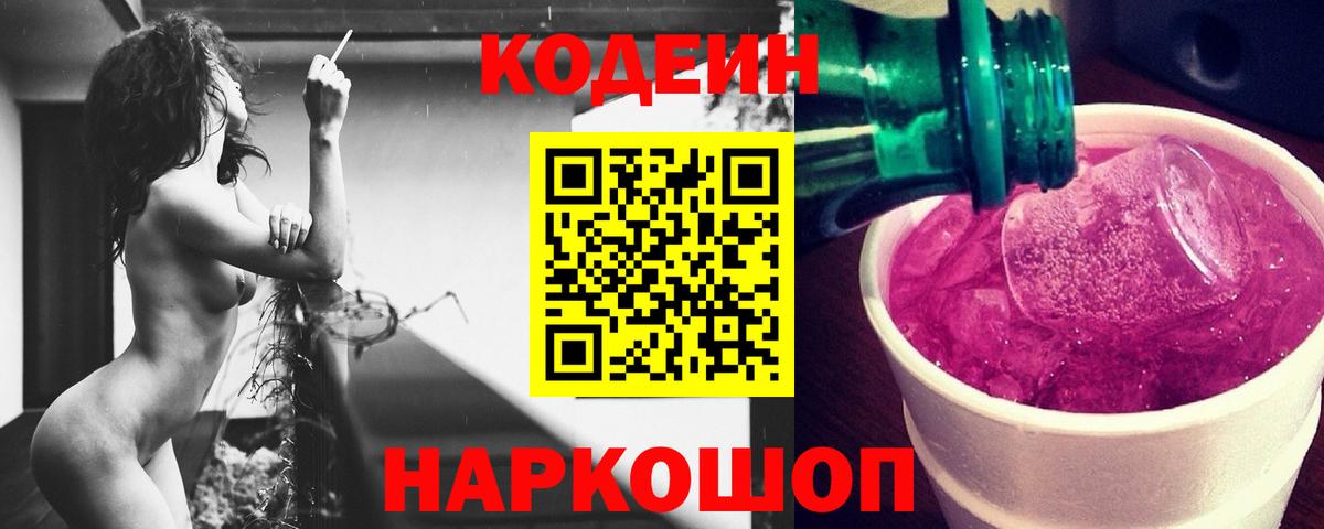 Красный Сулин  Codein напиток Lean (лин)  Вход с VPN  Codein напиток Lean (лин) 