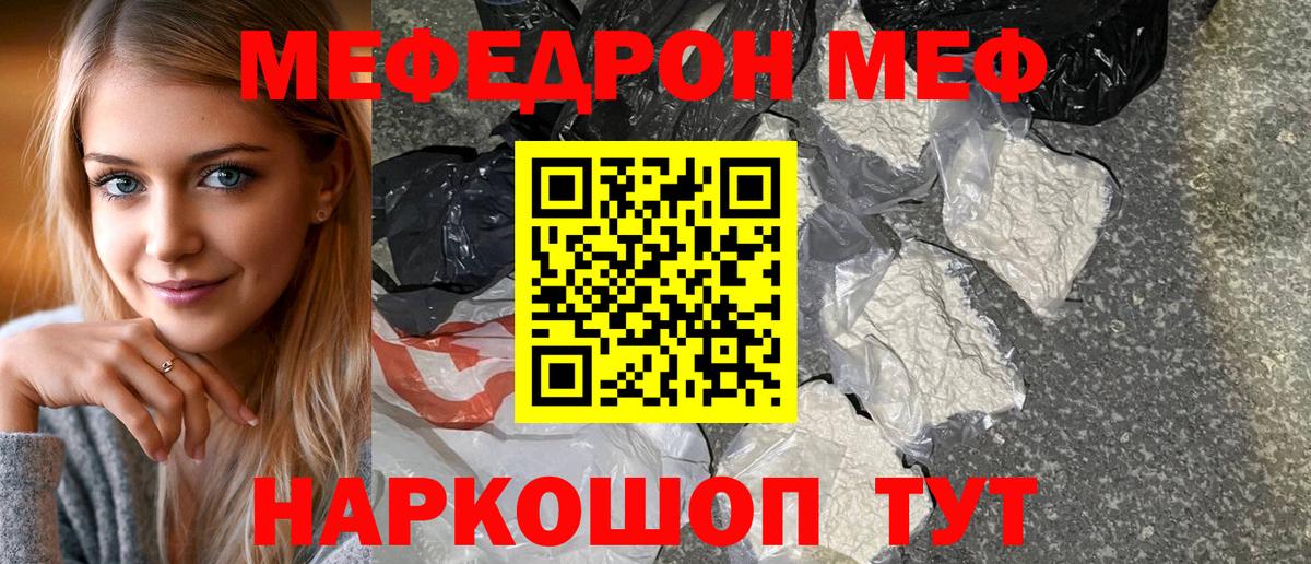 Меф мяу мяу  МЕФ  Красный Сулин  Вход с VPN 
