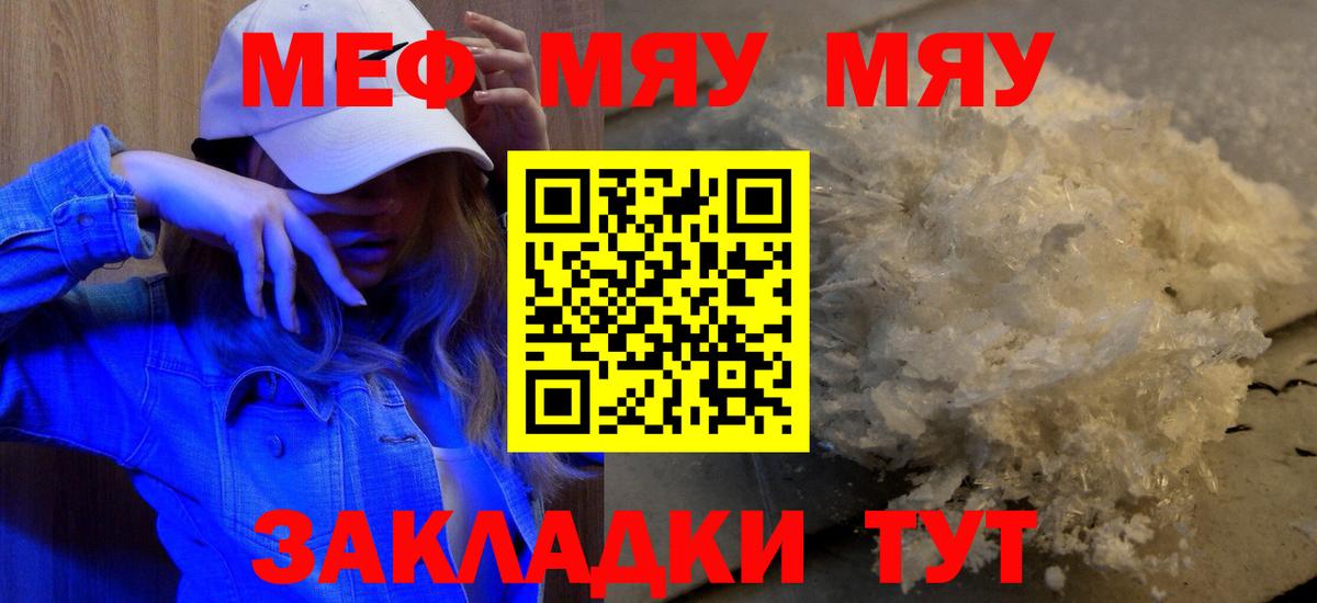 Меф мука Красный Сулин