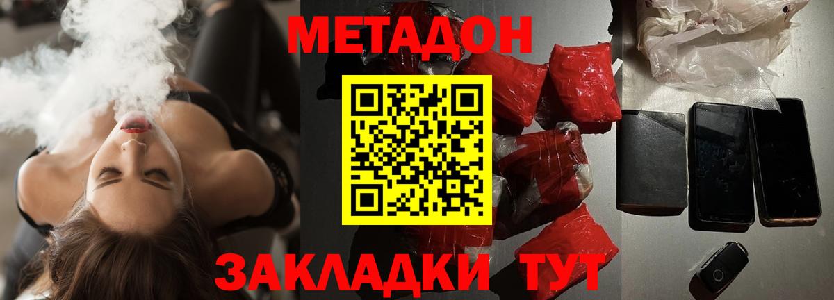 Метадон VHQ  Вход с VPN  Метадон VHQ  Красный Сулин 